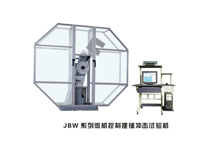 黑龙江JBW系列微机控制摆锤冲击试验机